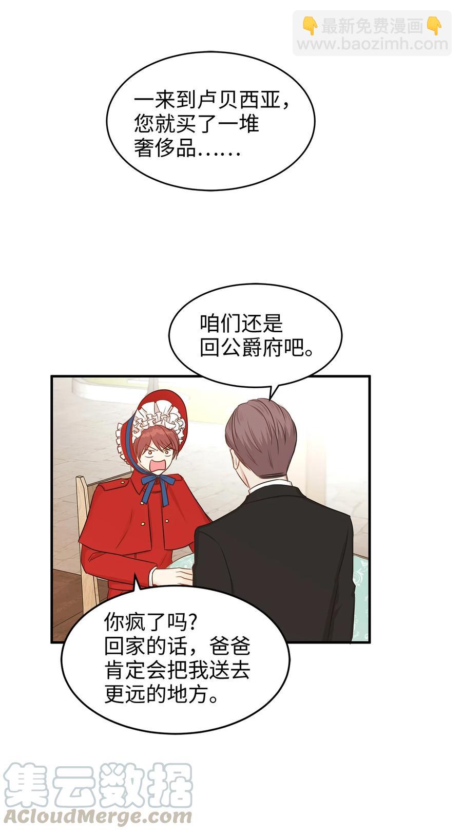 39 我纯洁的皇太子被玷污了！(1/2)-第39话