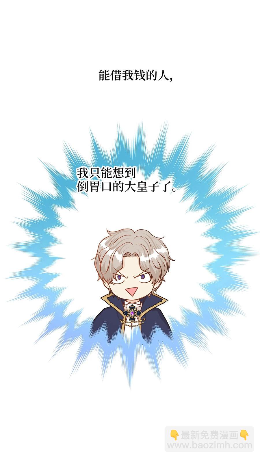 39 我纯洁的皇太子被玷污了！(1/2)-第39话