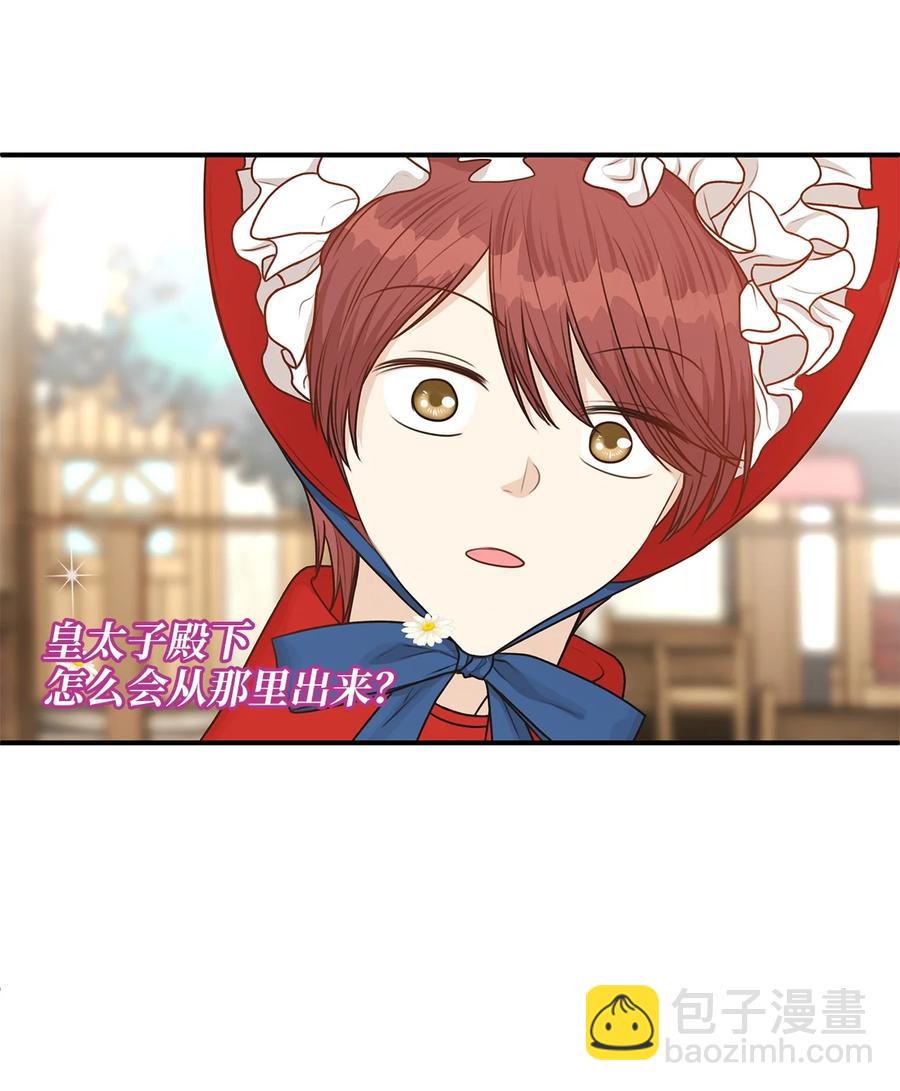 39 我纯洁的皇太子被玷污了！(1/2)-第39话