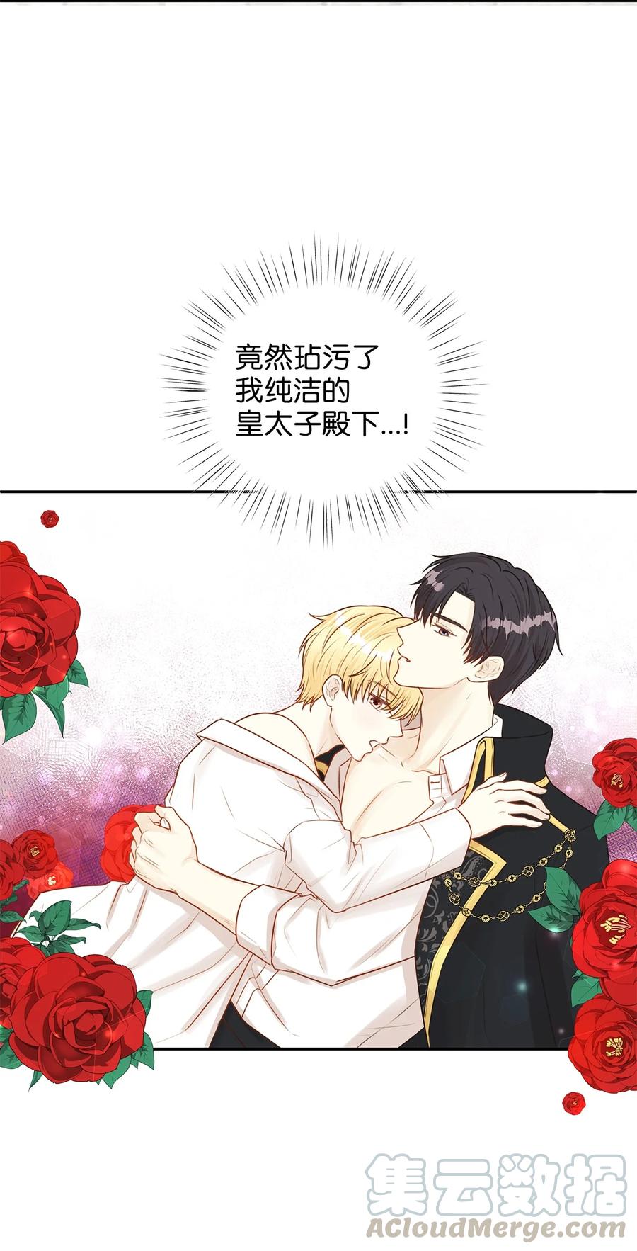 39 我纯洁的皇太子被玷污了！(1/2)-第39话