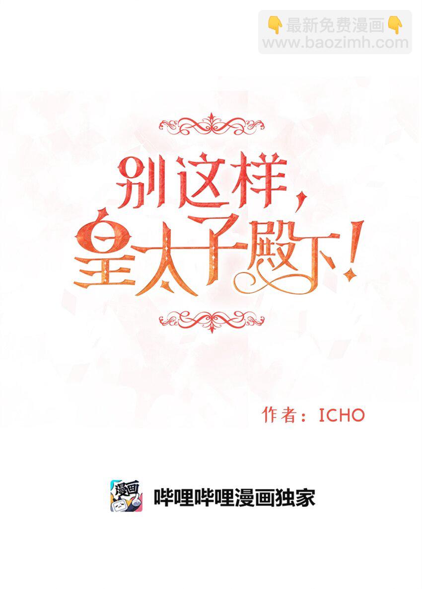 05 逃婚的皇太子(1/2)-第5话