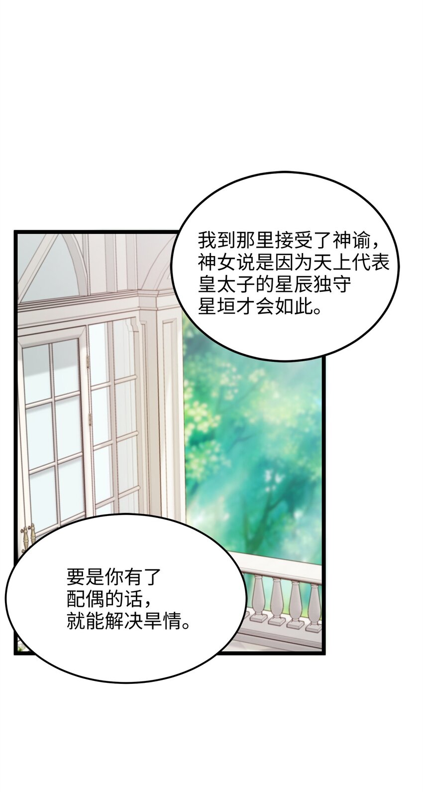 05 逃婚的皇太子(1/2)-第5话