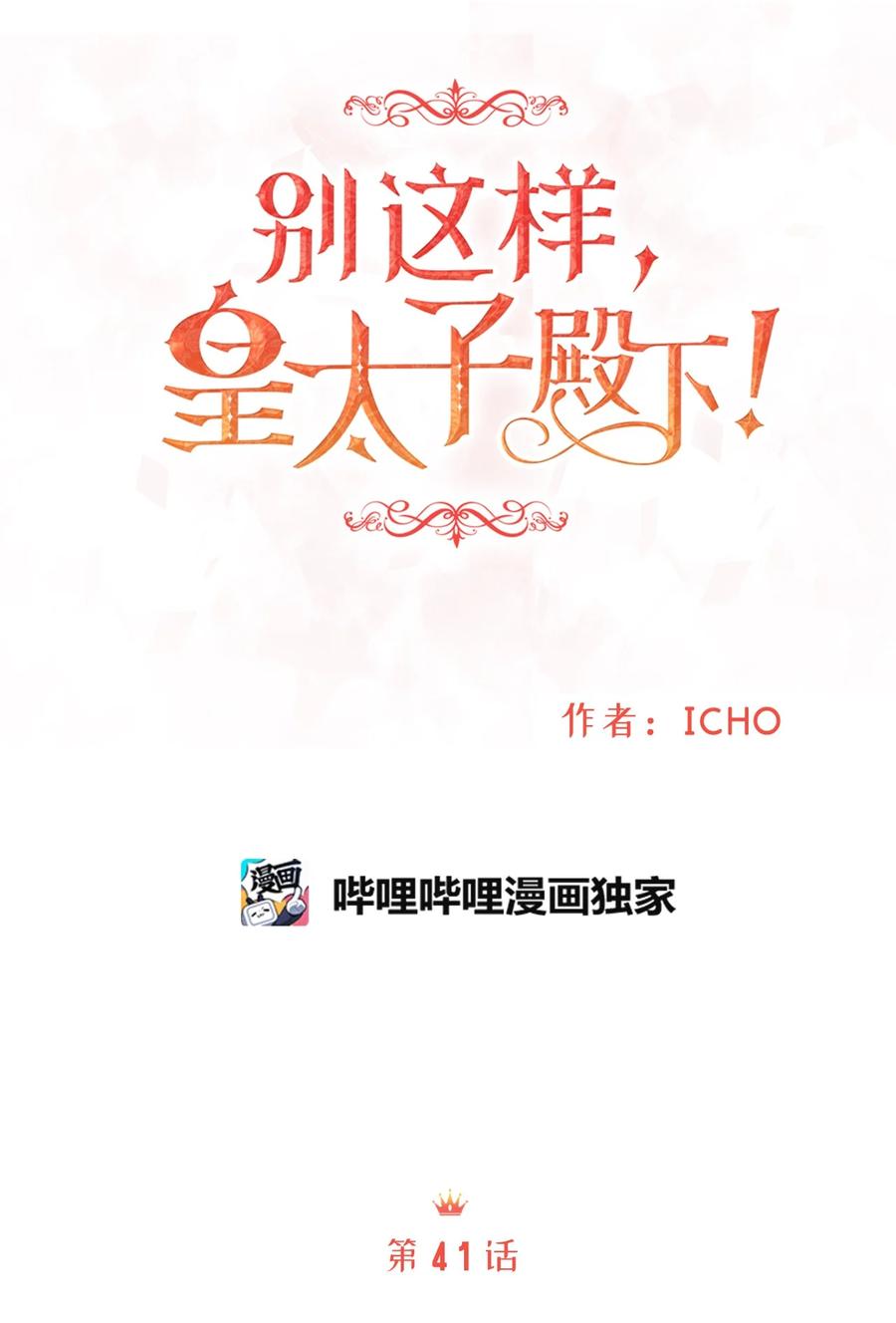 41 她是皇太子的初恋？(1/2)-第41话