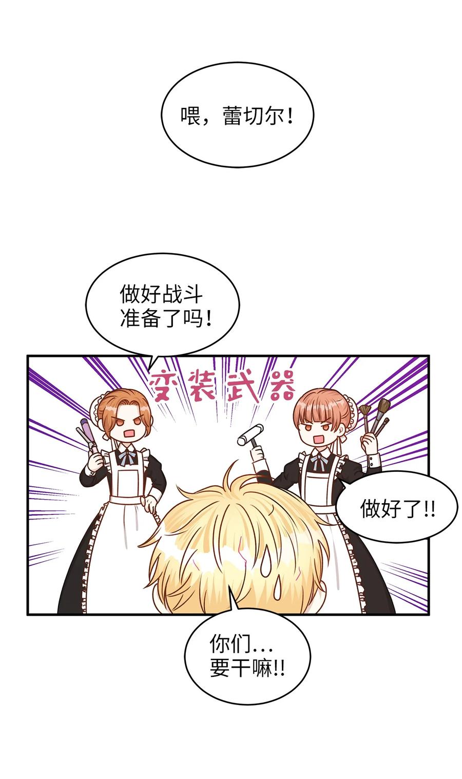 41 她是皇太子的初恋？(1/2)-第41话