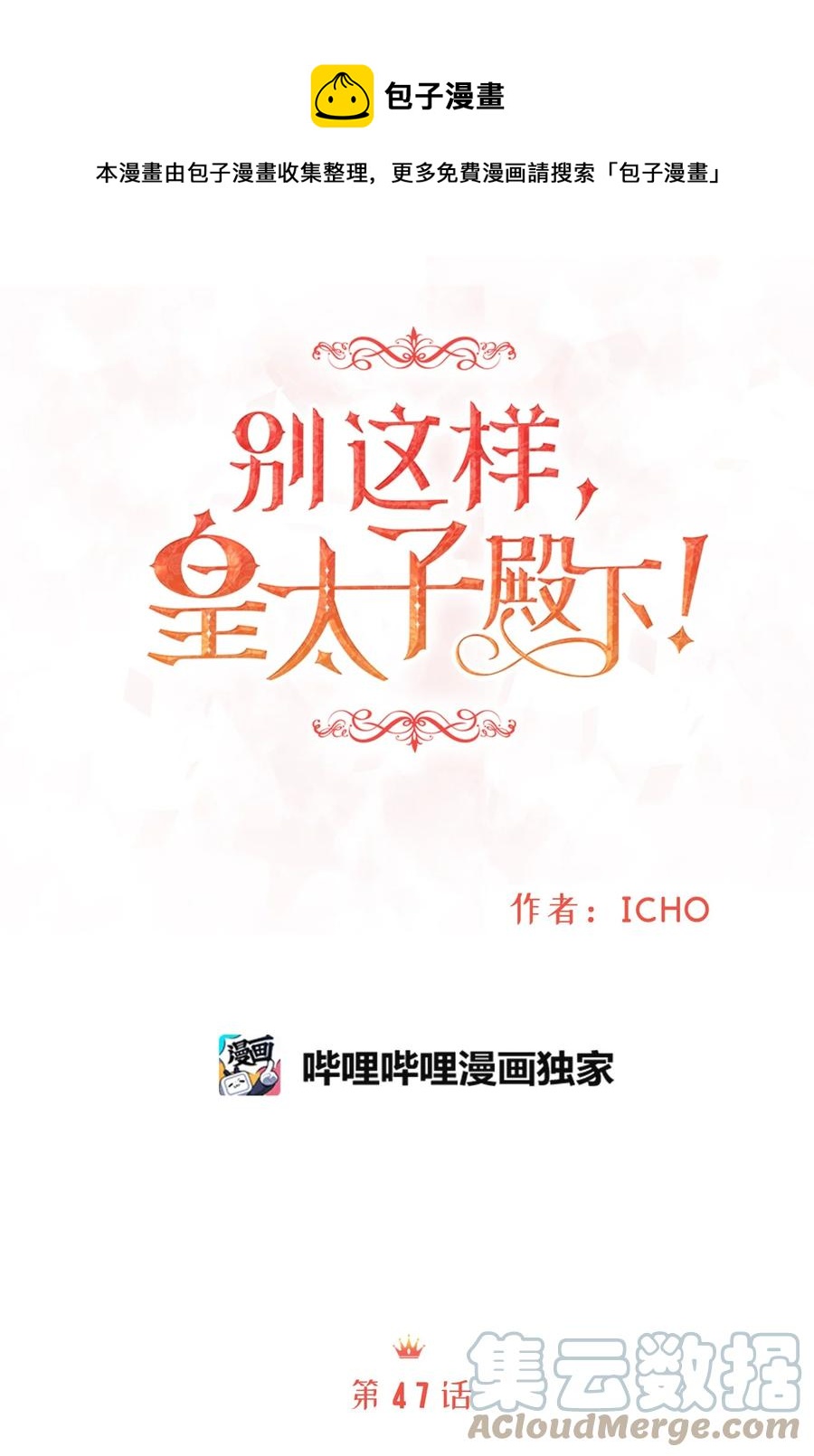47 流言四起，直面皇帝的指责(1/2)-第47话