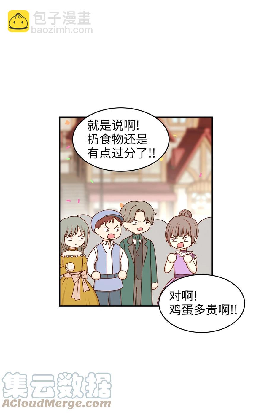 47 流言四起，直面皇帝的指责(1/2)-第47话