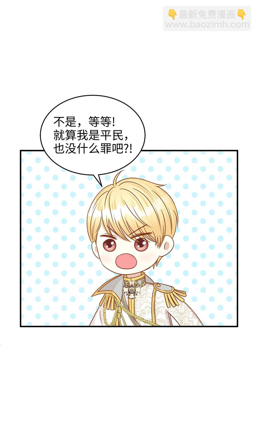 47 流言四起，直面皇帝的指责(1/2)-第47话