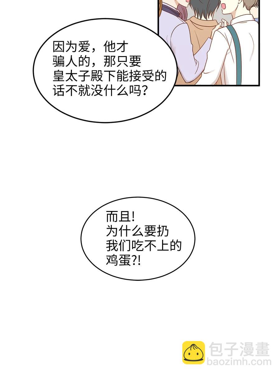 47 流言四起，直面皇帝的指责(1/2)-第47话