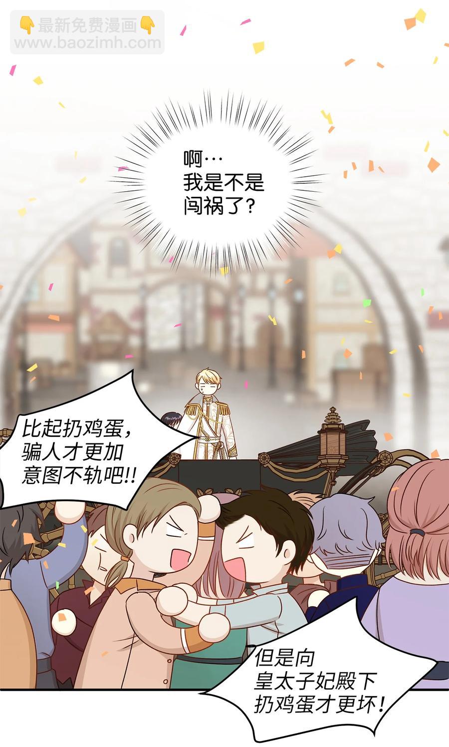 47 流言四起，直面皇帝的指责(1/2)-第47话