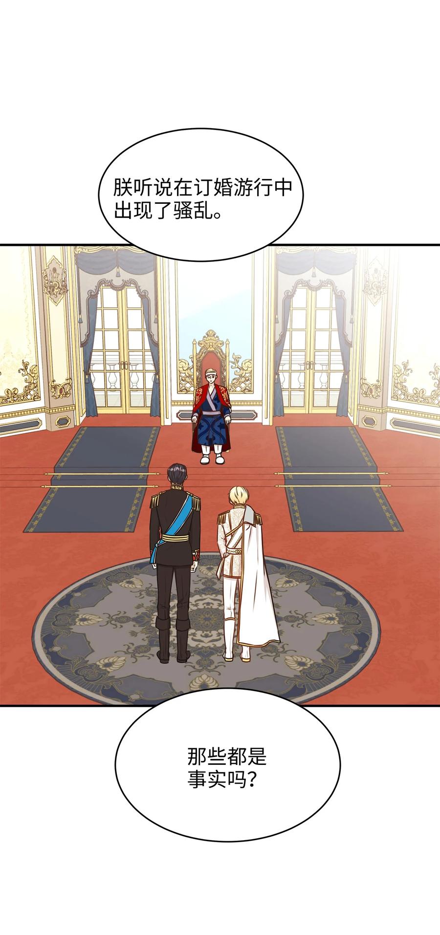 47 流言四起，直面皇帝的指责(1/2)-第47话