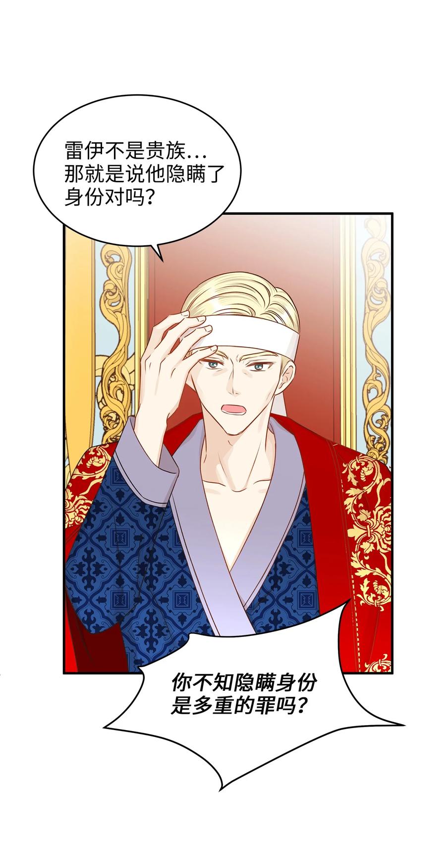 47 流言四起，直面皇帝的指责(1/2)-第47话