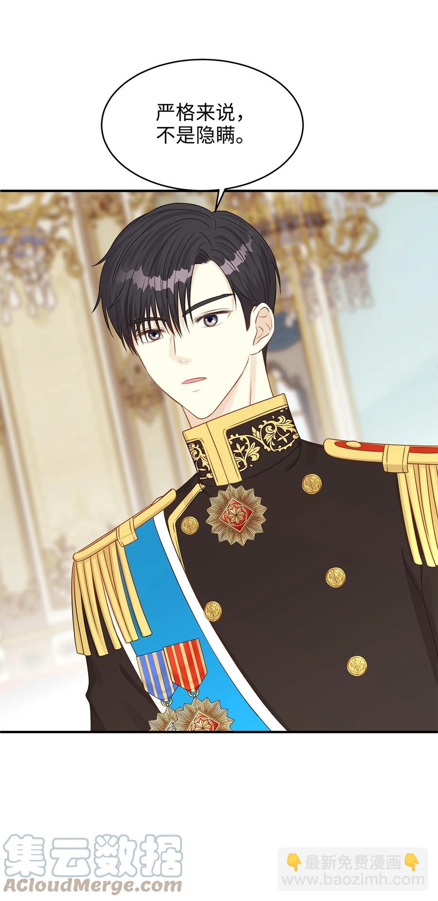 47 流言四起，直面皇帝的指责(1/2)-第47话