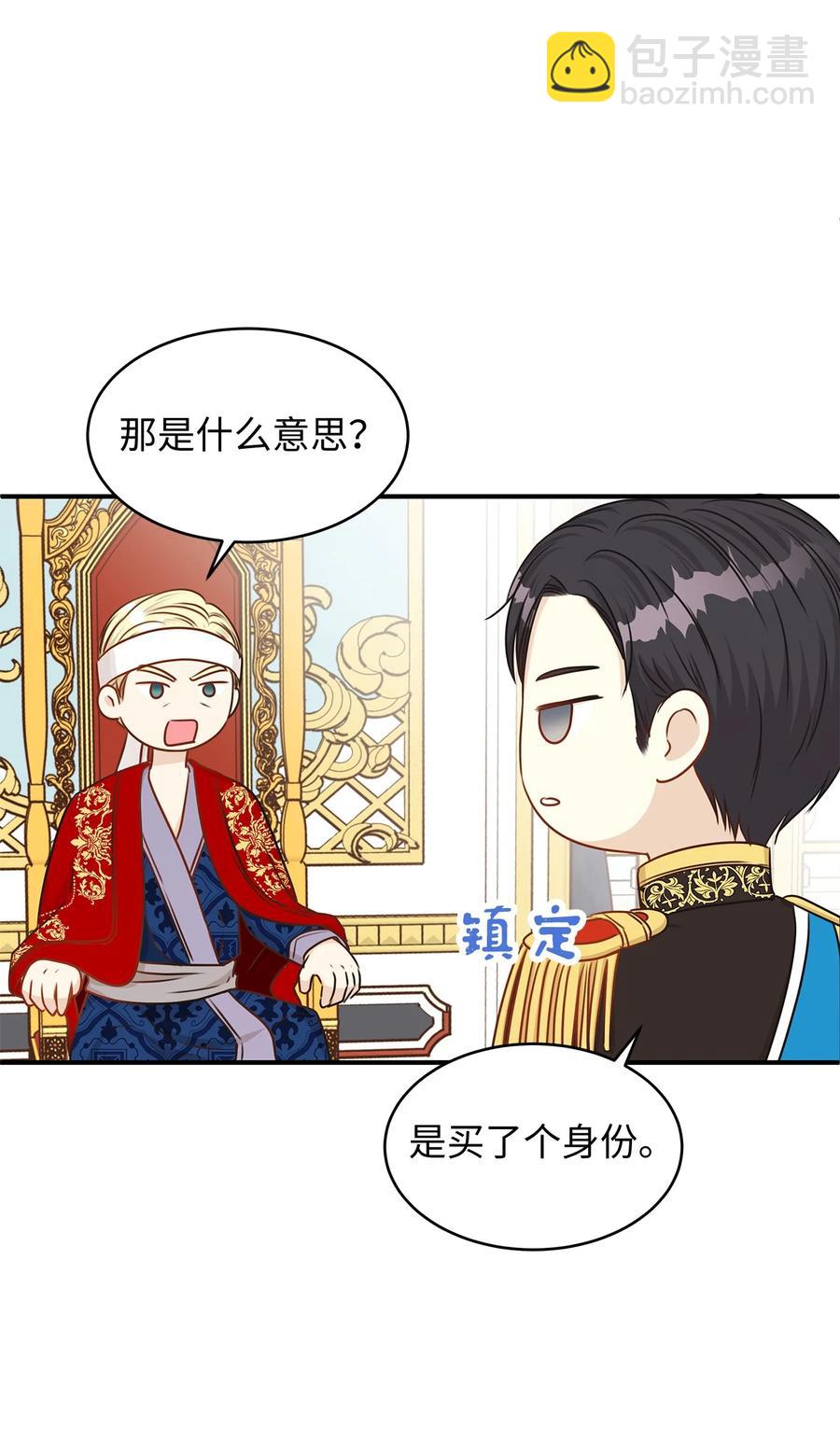 47 流言四起，直面皇帝的指责(1/2)-第47话