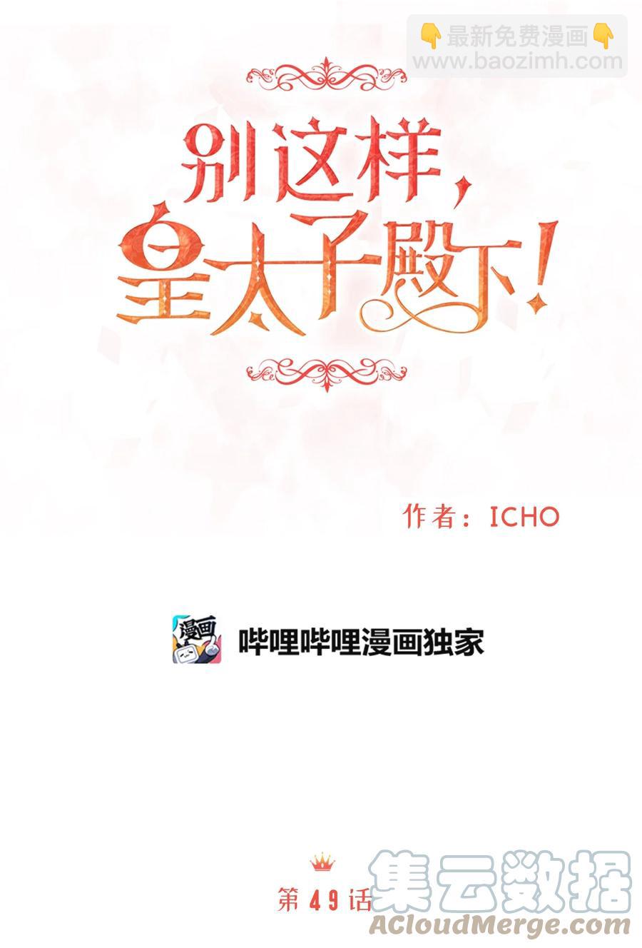 49 准皇太子的正名之路(1/2)-第49话