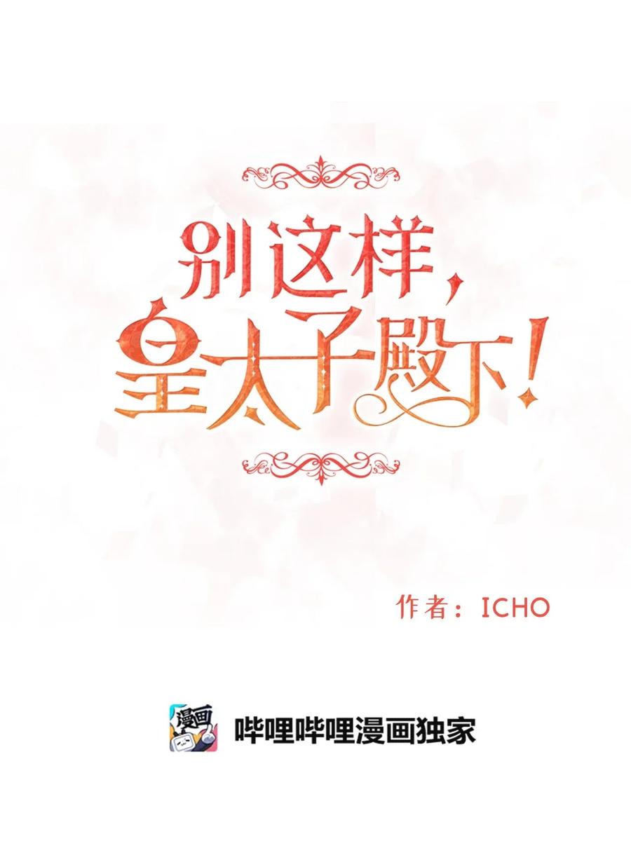 07 皇太子身份正式掉马(1/2)-第7话