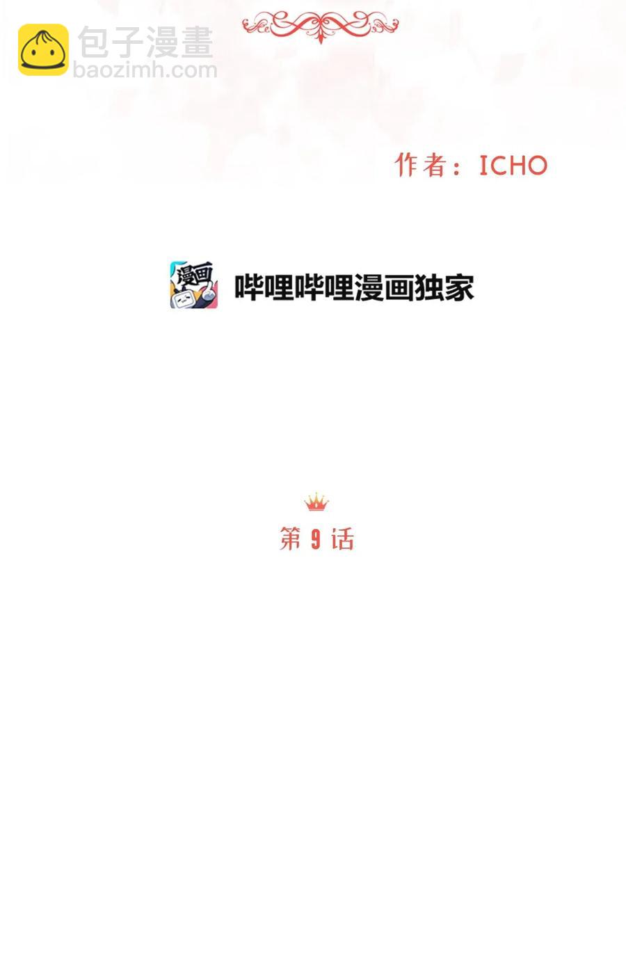 09 狗X人生逆袭的机会！(1/2)-第9话