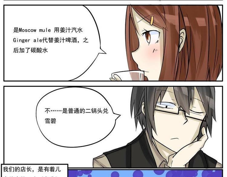 第3话 这是什么酒？-第3话