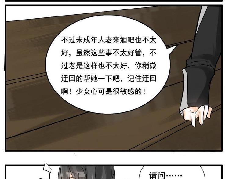 第9话 确定心意就要直接问啊！-第9话