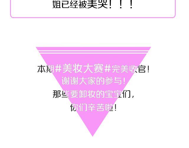 第5期 上墙 |  美妆大赛(1/2)-第11话