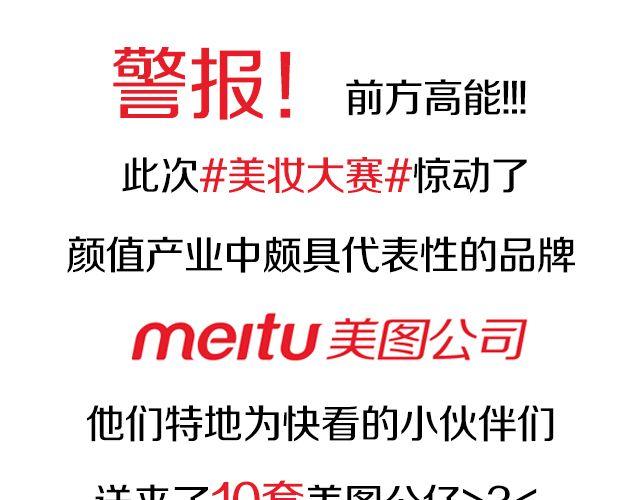 第5期 上墙 |  美妆大赛(1/2)-第11话