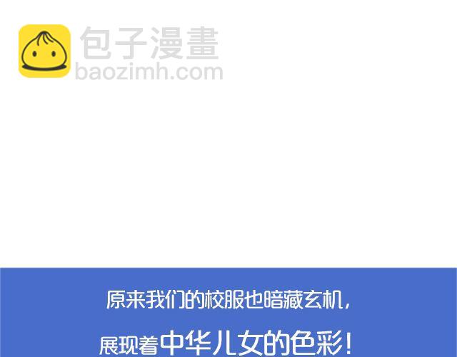 第6期 上墙 | 那些年，我们爱过的校服(1/2)-第13话