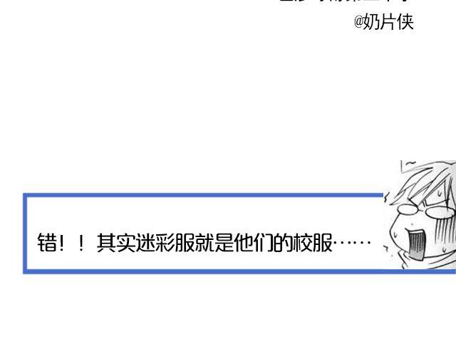 第6期 上墙 | 那些年，我们爱过的校服(1/2)-第13话