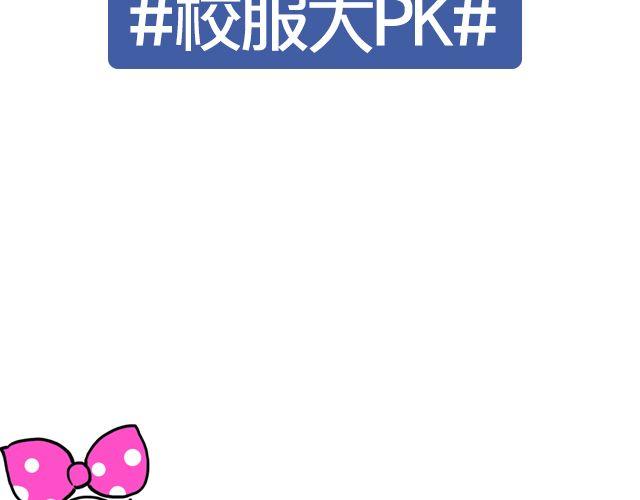 第6期 上墙 | 那些年，我们爱过的校服(1/2)-第13话