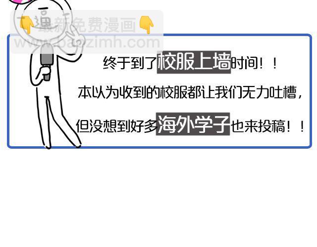 第6期 上墙 | 那些年，我们爱过的校服(1/2)-第13话