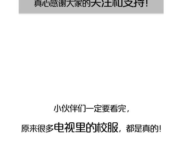 第6期 上墙 | 那些年，我们爱过的校服(1/2)-第13话