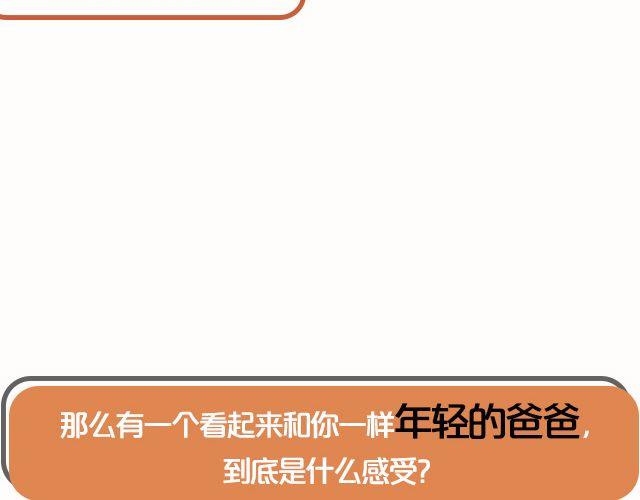 第8期 上墙|爸爸和我(1/2)-第17话