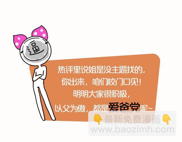 第8期 上墙|爸爸和我(1/2)-第17话