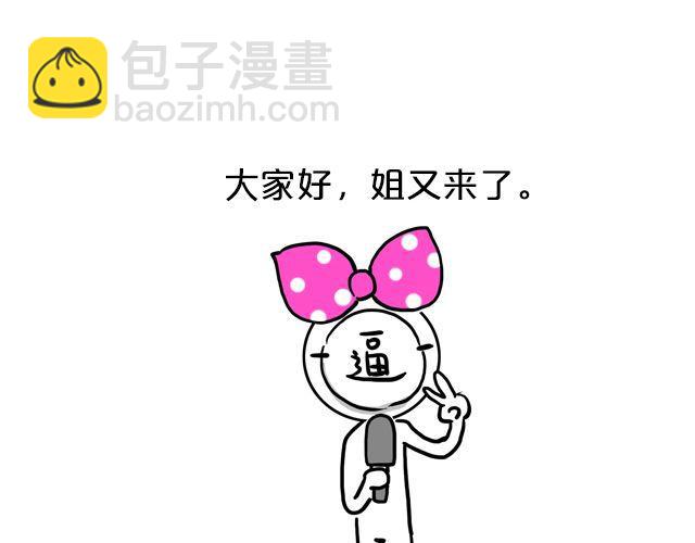 第2期 话题 | 我瘦了！！！！-第3话