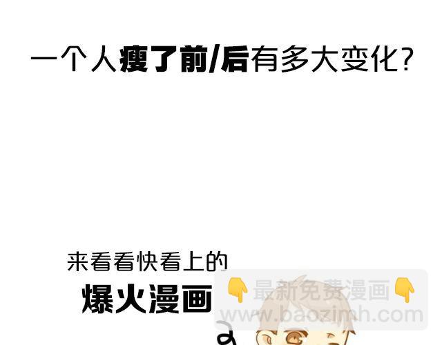 第2期 话题 | 我瘦了！！！！-第3话