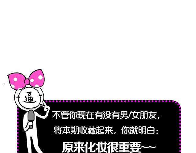 第10期 上墙 | 化妆前后(1/2)-第21话