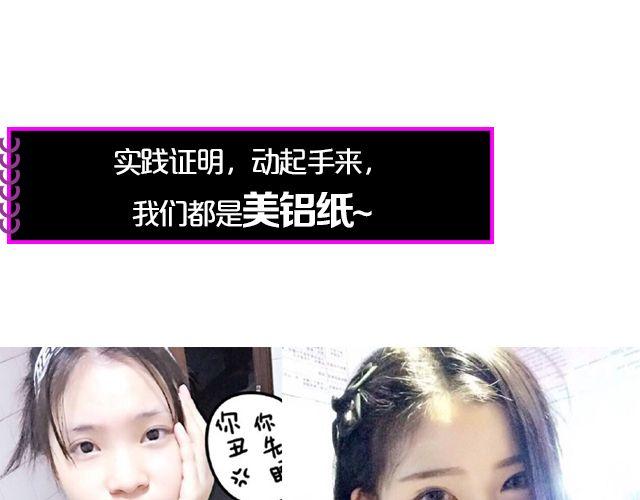 第10期 上墙 | 化妆前后(1/2)-第21话