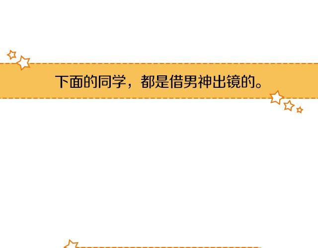 第12期 上墙 | 身边的男神-第25话