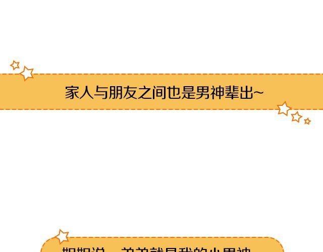 第12期 上墙 | 身边的男神-第25话