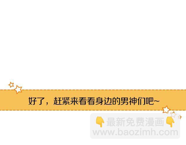 第12期 上墙 | 身边的男神-第25话