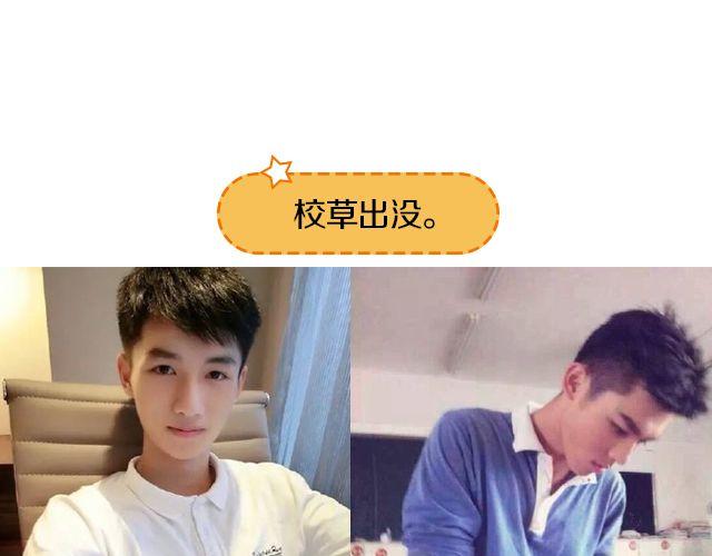 第12期 上墙 | 身边的男神-第25话