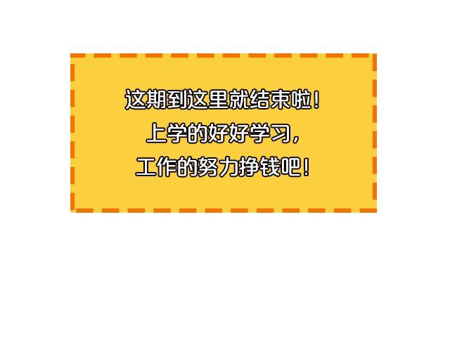 第14期 上墙 | 我爱当灯泡-第29话