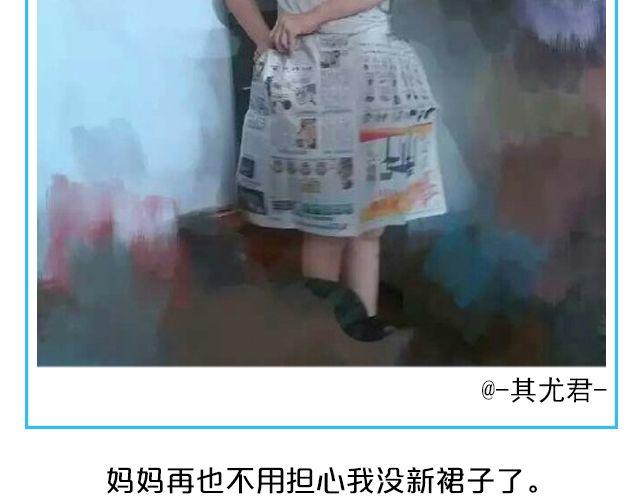 第15期 上墙 | 我最&ldquo;fashion&rdquo;的着装-第31话