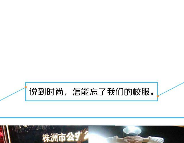 第15期 上墙 | 我最&ldquo;fashion&rdquo;的着装-第31话