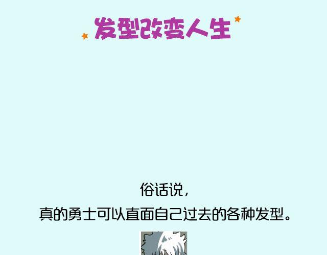 第16期 上墙|发型改变人生(1/2)-第33话