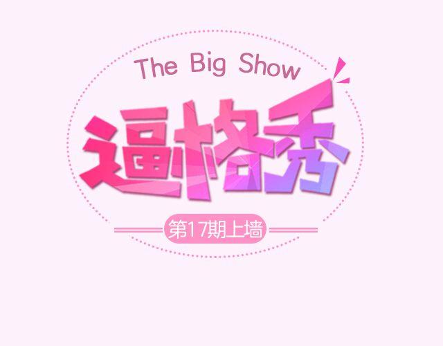 第17期 上墙|身边的女神-第35话