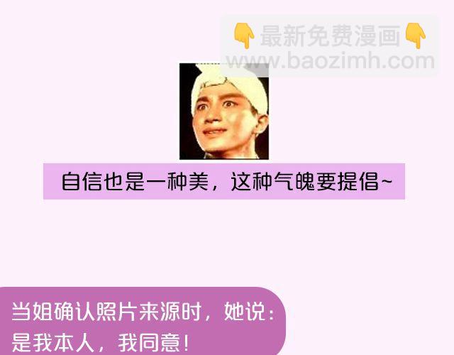 第17期 上墙|身边的女神-第35话