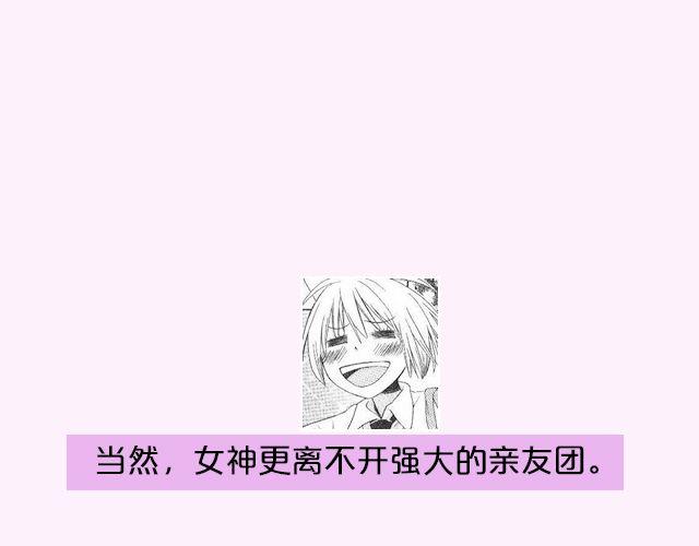 第17期 上墙|身边的女神-第35话