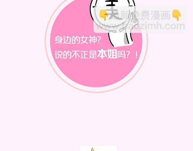 第17期 上墙|身边的女神-第35话