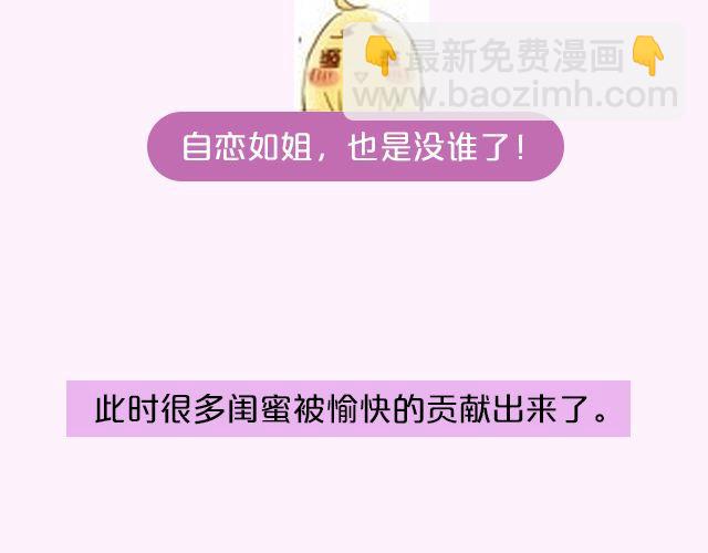 第17期 上墙|身边的女神-第35话