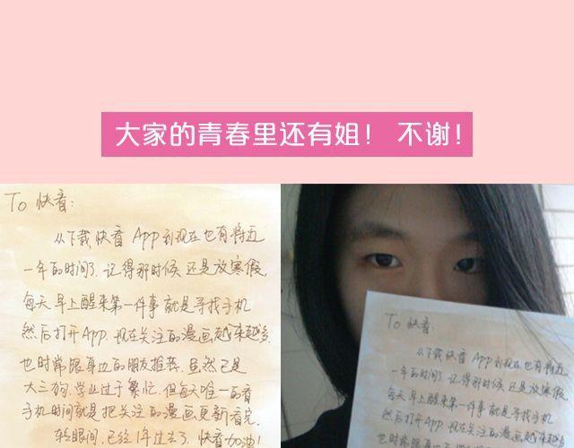 第18期 上墙 | 送给快看的一周年祝福！-第37话