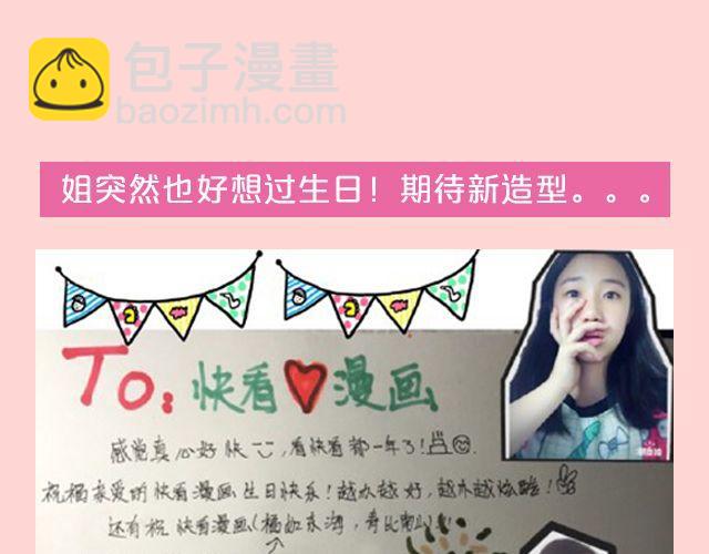 第18期 上墙 | 送给快看的一周年祝福！-第37话